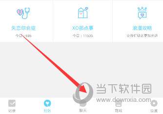 恋爱记APP下载