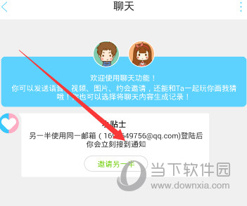 恋爱记APP下载
