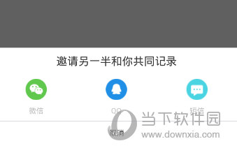 恋爱记APP下载