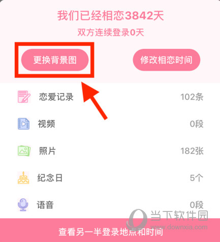 恋爱记APP下载