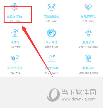 恋爱记APP下载