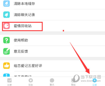 恋爱记APP下载