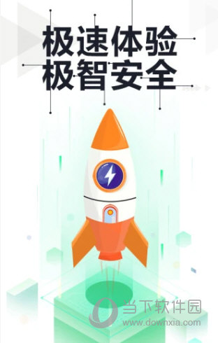 360手机卫士极速版