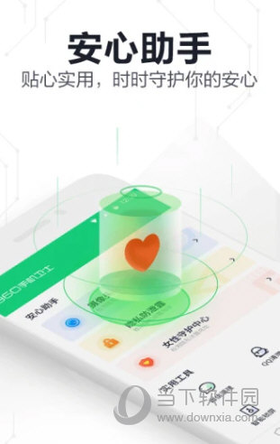 360手机卫士极速版