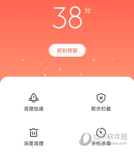 360手机卫士极速版