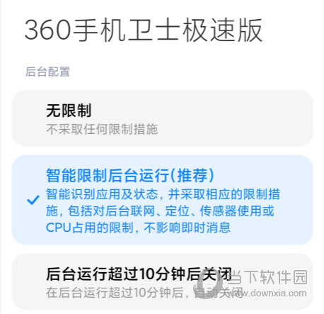 360手机卫士极速版