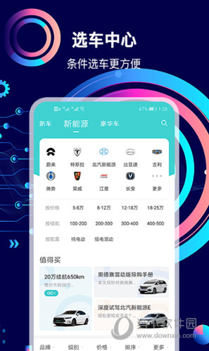 网上车市APP下载