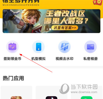 悟空多开分身APP官方下载