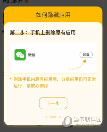 悟空多开分身APP官方下载
