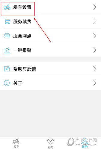 行车卫士