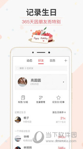 生日管家安卓版