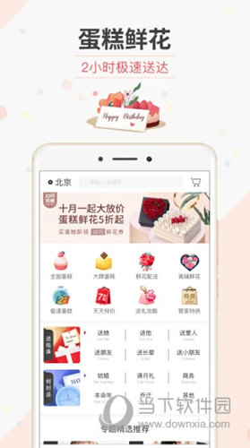 生日管家