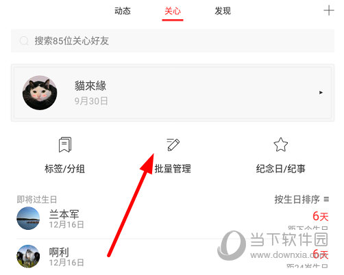 点击“批量管理”