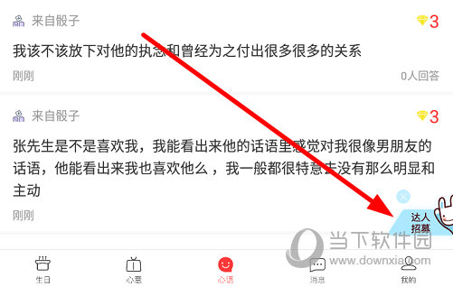 点击右下角的“达人招募”浮标
