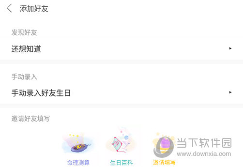 选择一种获取生日信息的方式