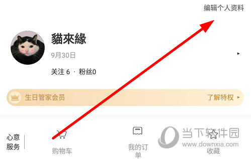 点击右上角的“编辑个人资料”按钮