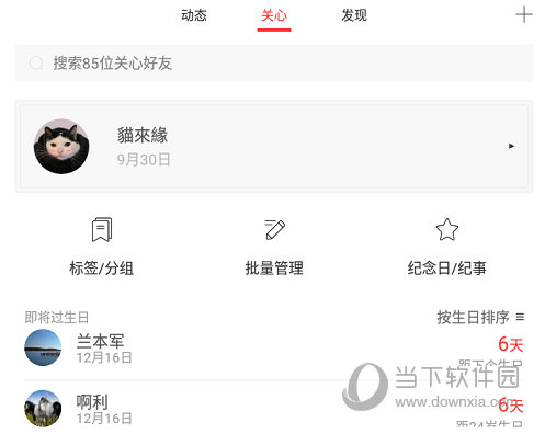 点击一名需要进行生日删除的好友