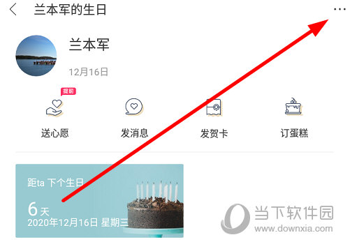 点击右上角的“三点”按钮