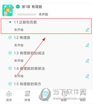 菁优网APP