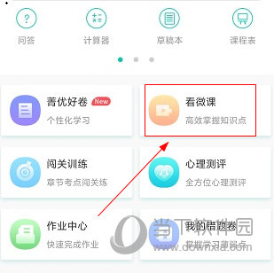 菁优网APP