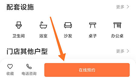 泊寓怎么预约看房在线预约方法介绍