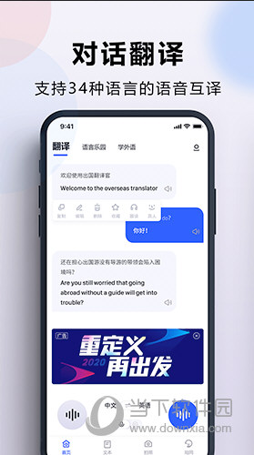 出国翻译官APP