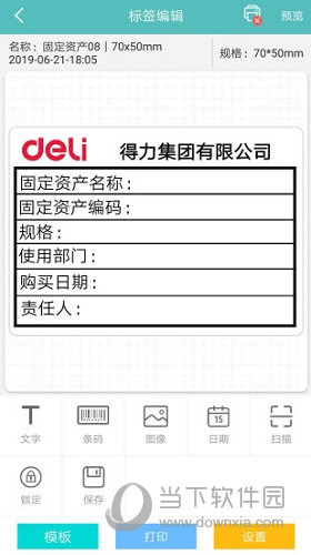 得力标签打印APP