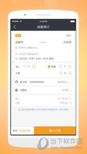 天府行APP