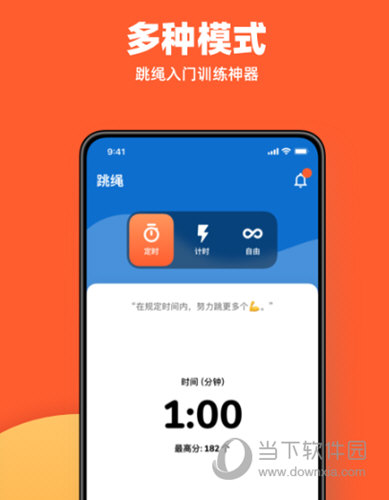 天天跳绳APP