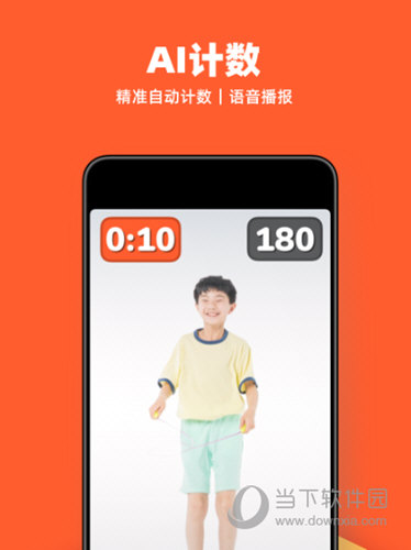 天天跳绳APP