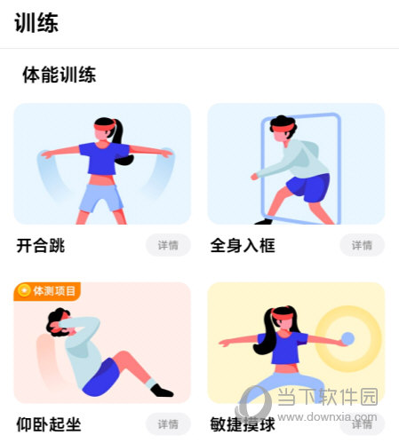 天天跳绳APP