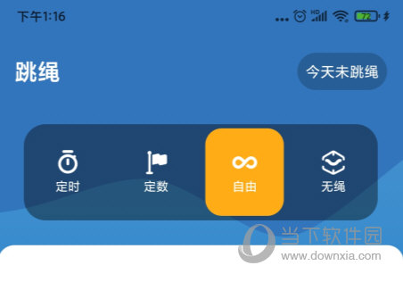 天天跳绳APP