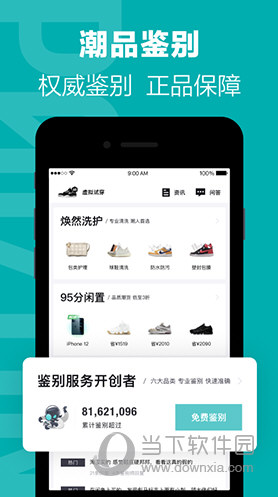 得物毒APP