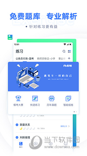 粉笔教育APP
