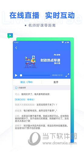 粉笔教育APP