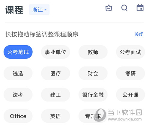 课程分类