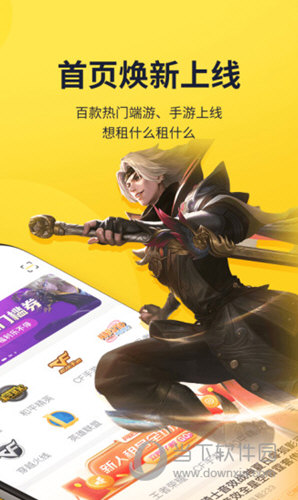 山火租号手机版