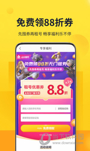 山火租号手机版