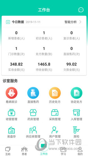 诊所在线APP