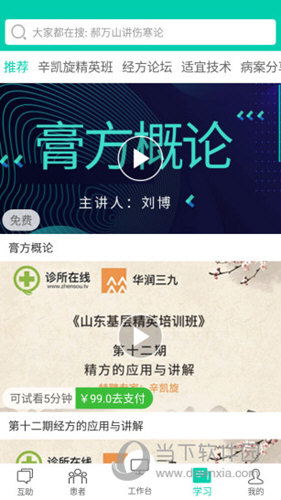 诊所在线APP