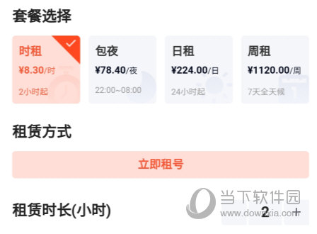 U号租APP
