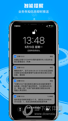 交管12123ios版|交管12123 v2.9.8 iphone版下载_当下软件园