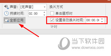 ppt设置自动切换时间