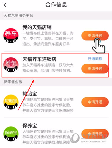 天猫养车APP