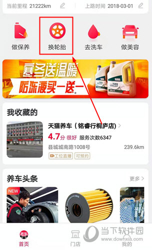 天猫养车APP