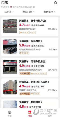 天猫养车APP