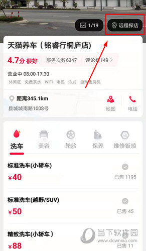 天猫养车APP