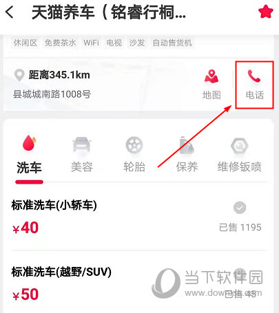 天猫养车APP