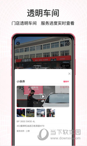 天猫养车APP