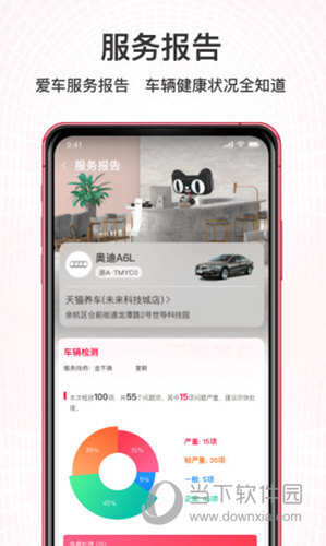 天猫养车APP